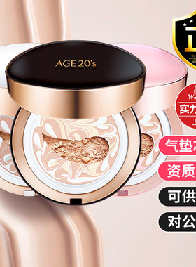 爱敬气垫遮瑕水润提亮持妆