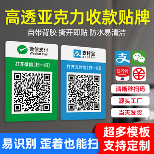 码 支付牌收款 银行码 亚克力微信收钱码 胶摆台收付款 二维码 贴牌定制