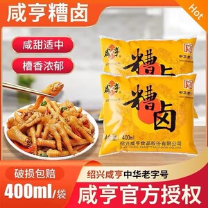绍兴咸亨香糟卤400ml*袋香糟鸡爪泡椒糟毛豆调料醉虾醉蟹料烹饪