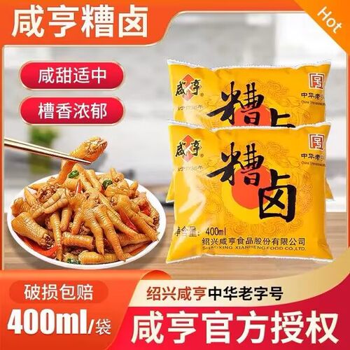 绍兴咸亨香糟卤400ml*袋香糟鸡爪泡椒糟毛豆调料醉虾醉蟹料烹饪