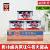 上海梅林午餐肉罐头198g下饭菜熟食火腿猪肉火锅三明治配料