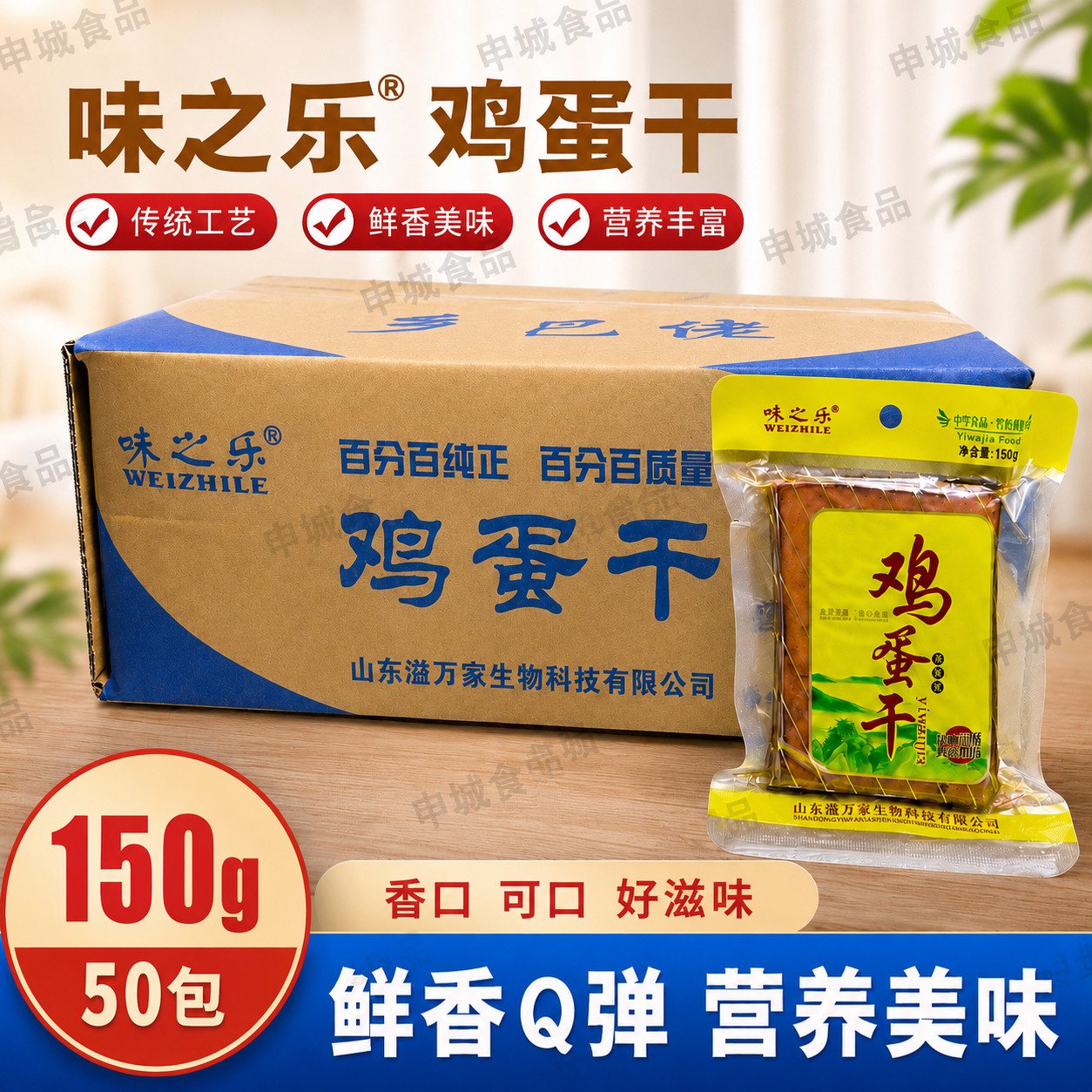 味之乐鸡蛋干150g*50袋酱香味即食五香鸡蛋干凉拌炒菜商用整箱