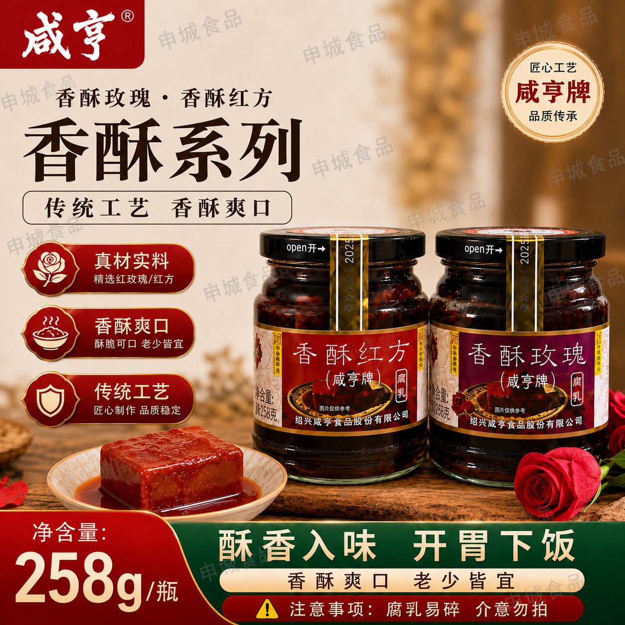 咸亨香酥玫瑰红方火腿腐乳258g