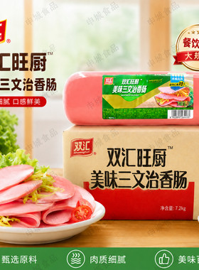双汇三文治香肠火腿方腿