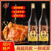 咸亨花雕醉熟醉汁660g花雕汁卤醉虾螃蟹海鲜冷泡汁生腌糟醉卤汁料