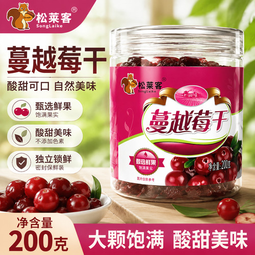 蔓越莓干200g烘焙专用无添加即食水果曲奇饼干牛轧糖雪花酥原材料