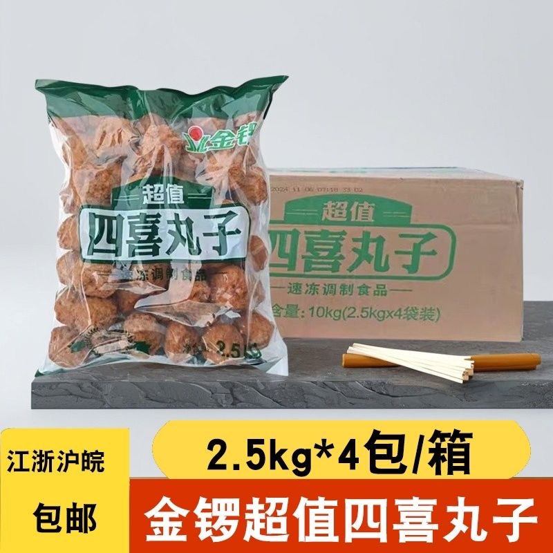 金锣四喜丸子5斤红烧狮子头商用