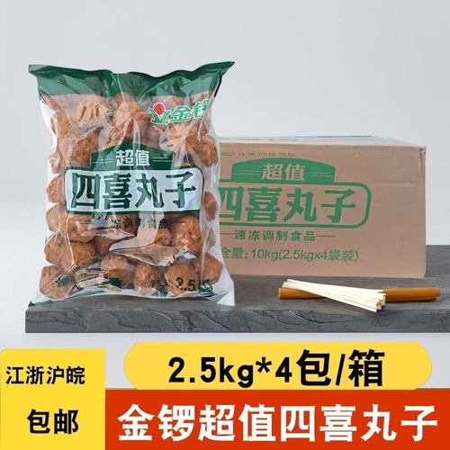 金锣四喜丸子5斤红烧狮子头商用