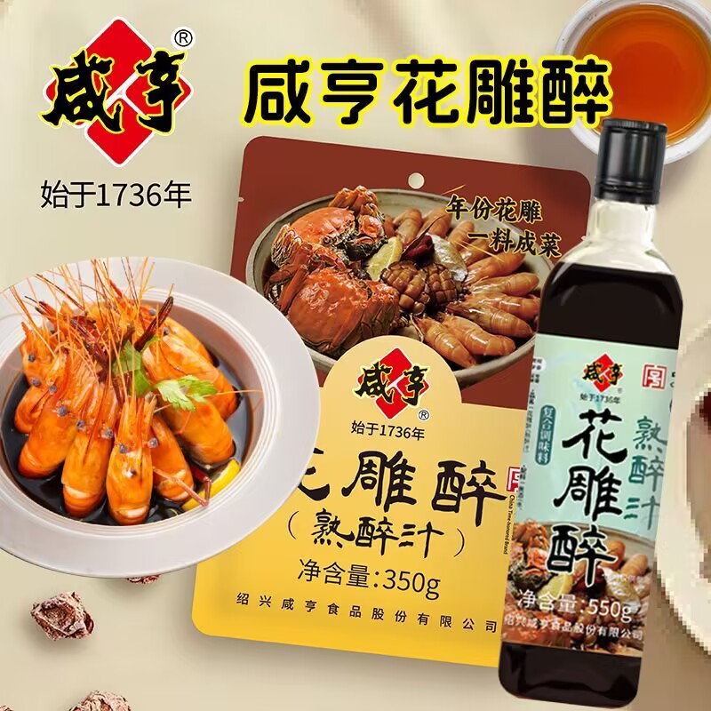 咸亨花雕醉350g醉虾蟹小龙虾