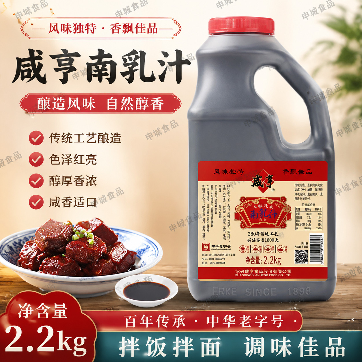 绍兴咸亨南乳汁2.2kg*桶红烧肉东坡肉豆腐红腐乳汁火锅蘸料商用