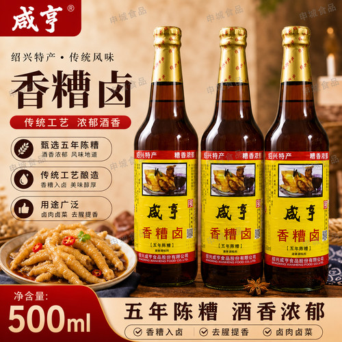 绍兴咸亨香糟卤500ml五年陈糟卤毛豆鱼虾蟹泡椒鸡凤爪调味料