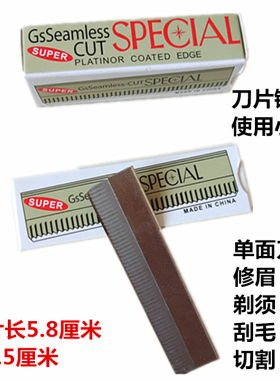 手动剃须刀片老式刮胡刀片理发修鬓角刮脸剃光头刀片单面美发修眉