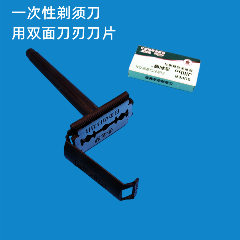 手动刮刀一次性刮胡刀刀架刀片