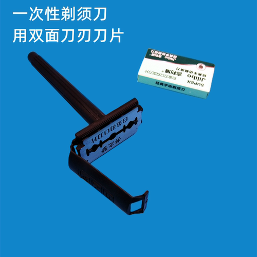 手动刮刀一次性刮胡刀刀架刀片