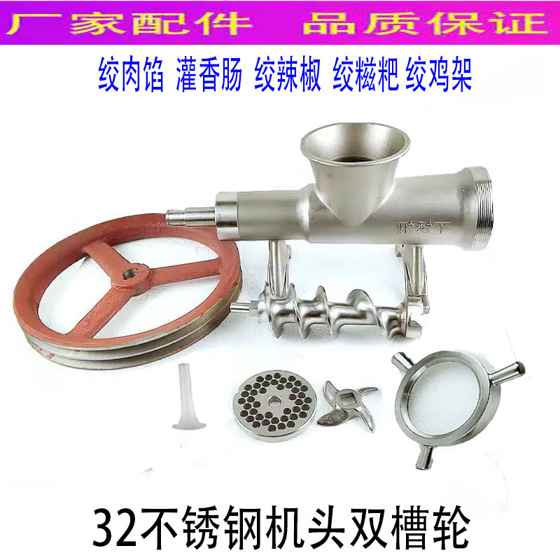 不锈钢绞肉机头总成22/32/42商用大型碎肉灌肠机鱼丸鸡架辣椒糍粑