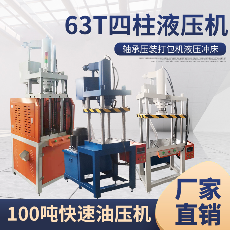 自动手动电动小型四柱液压机冲床