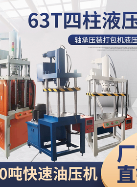 全自动10T四柱液压机手动电动模压机油压机5压力机整形机液压冲床