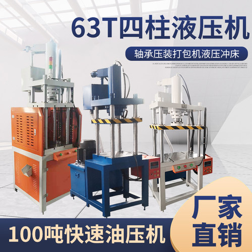 自动手动电动小型四柱液压机冲床