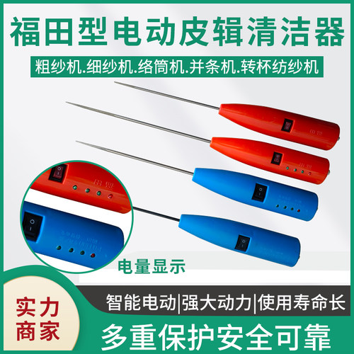 卷毛杆电动枪福田电捻皮辊清洁器
