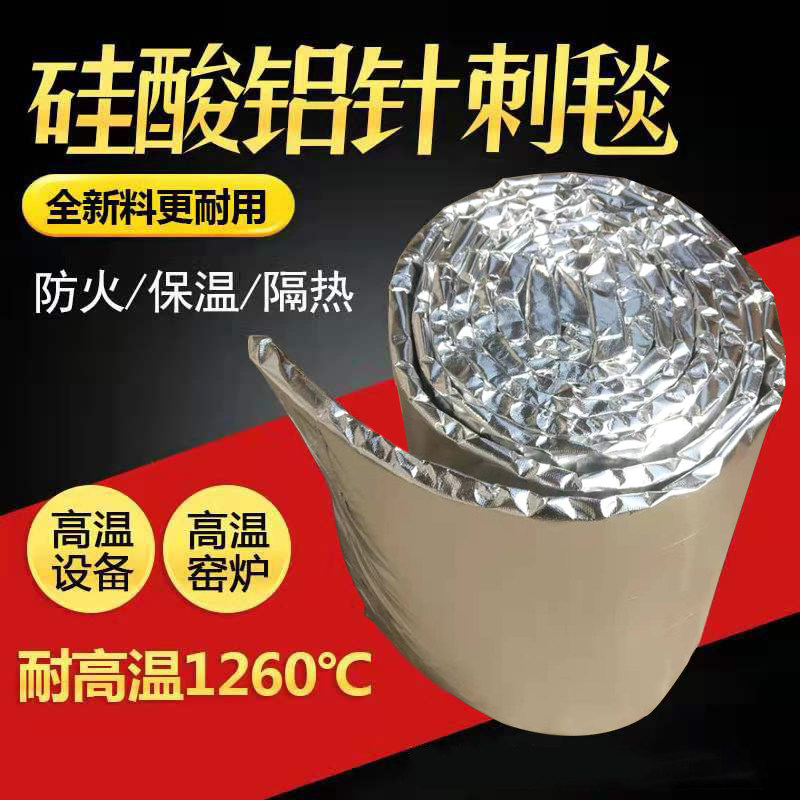 防火棉覆铝箔硅酸铝针刺毯耐高温管道保温隔热锅炉陶瓷纤维耐火毡,基础建材,管道隔热保温套,淘宝优惠券,粉丝福利购,淘宝优惠卷