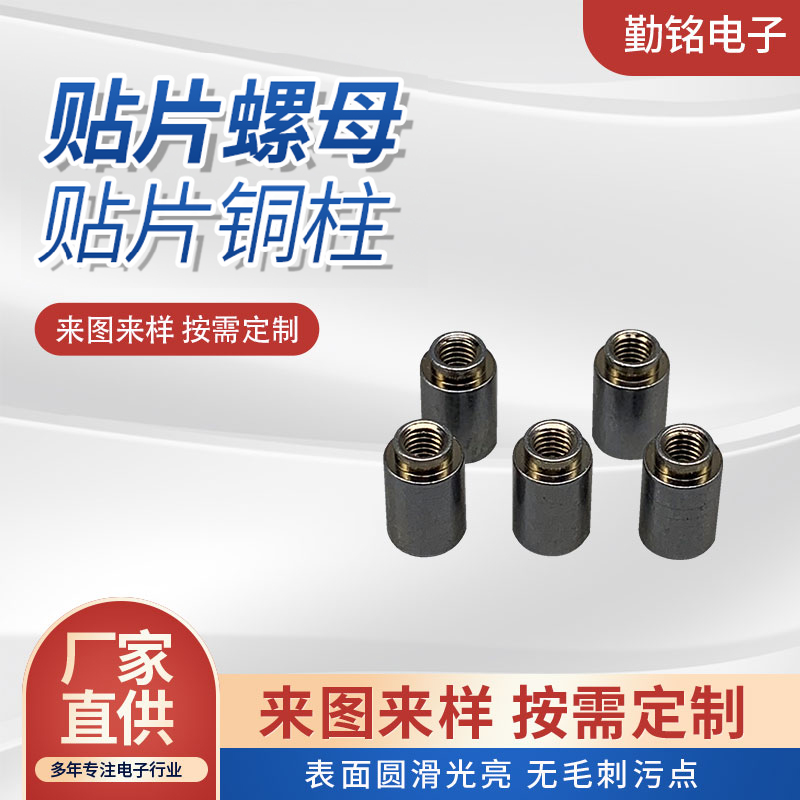 SMT贴片焊接锡表贴螺母柱M2M3M4M1.5