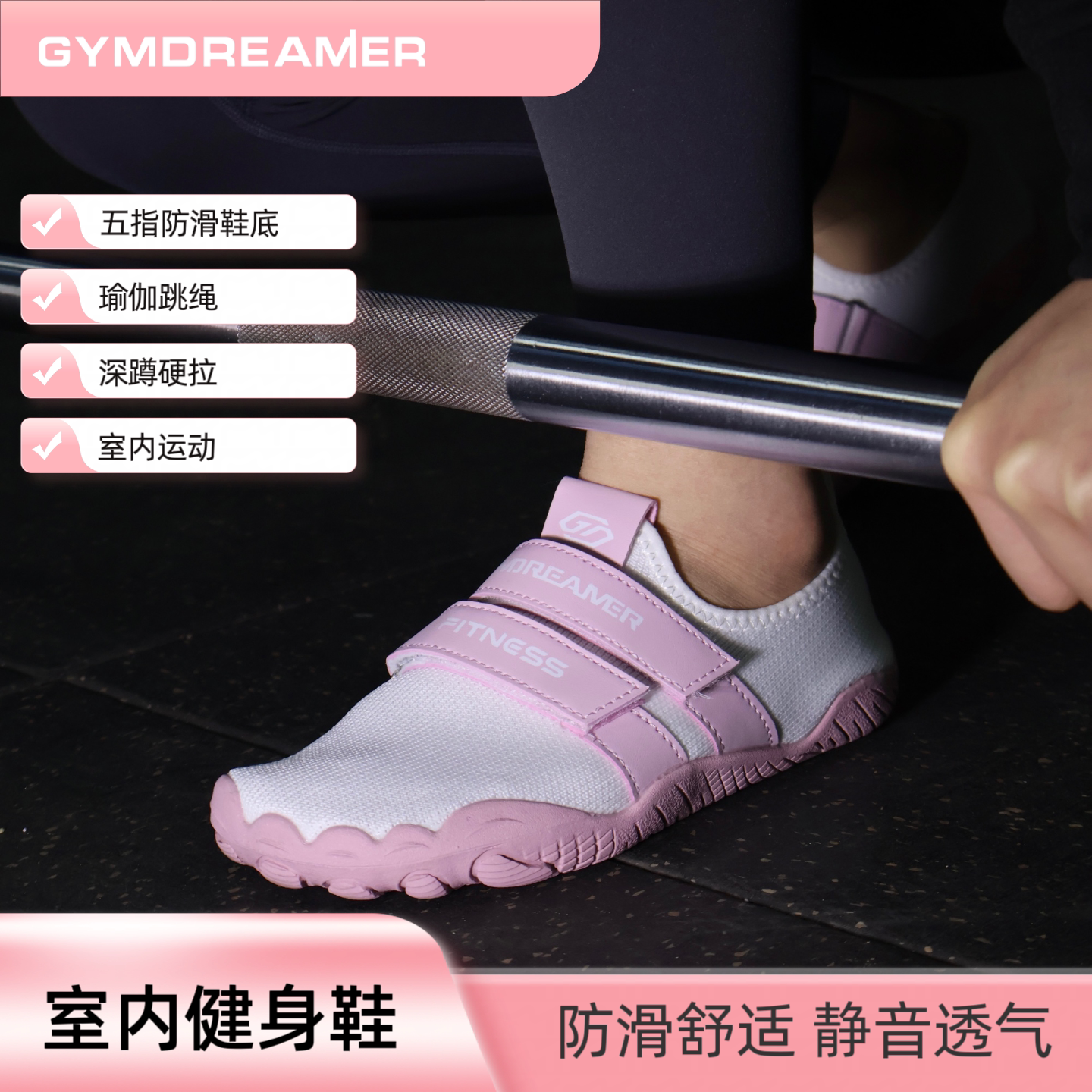 GYMDREAMER综合训练鞋深蹲硬拉男女室内健身鞋防滑减震赤足运动鞋