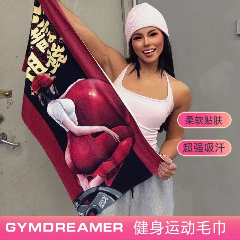 GYMDREAMER公主请发财健身运动毛巾舒适亲肤超强吸汗速干披肩