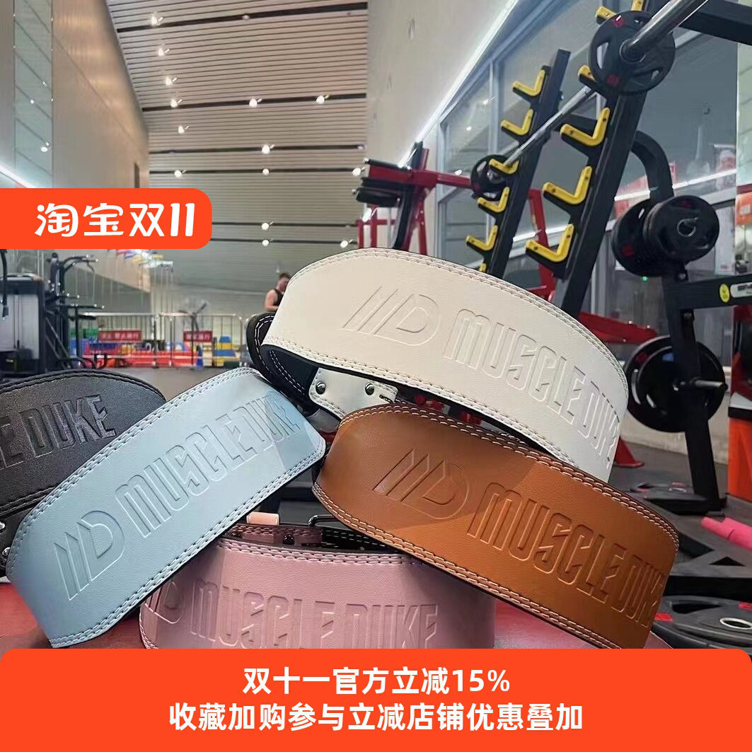肌肉公爵健身腰带力量举举重硬拉深蹲负重训练男女专业牛皮护腰