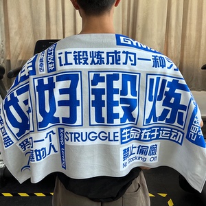 健身擦汗加长GD运动毛巾吸汗擦汗