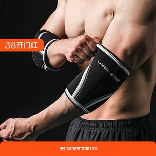 劳拉之星力量举护肘器械训练大力士健身护肘大重量举重深蹲卧推