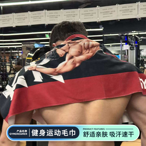 GYMDREAMER印花运动毛巾健身速干吸汗毛巾舒适亲肤大尺寸加厚 - 封面