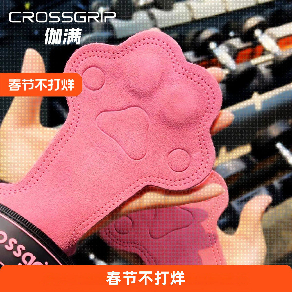 crossgrip伽满猫爪护掌助力带硬拉杠铃券后35.4元