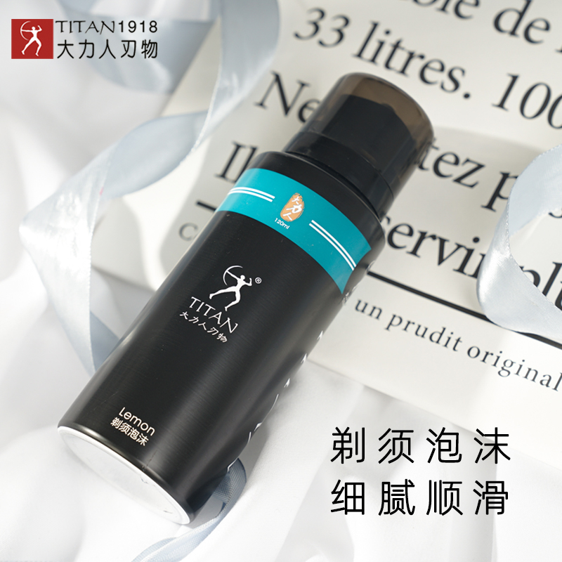 大力人剃须泡沫软化刮胡子