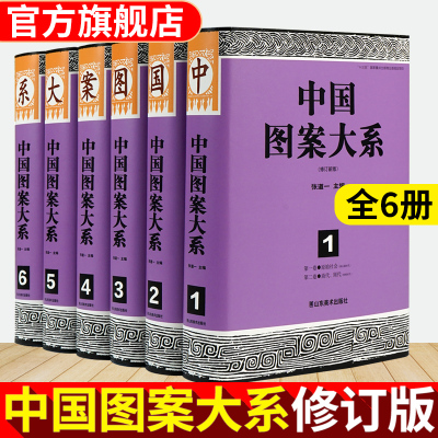 中国图案大系山东美术出版社