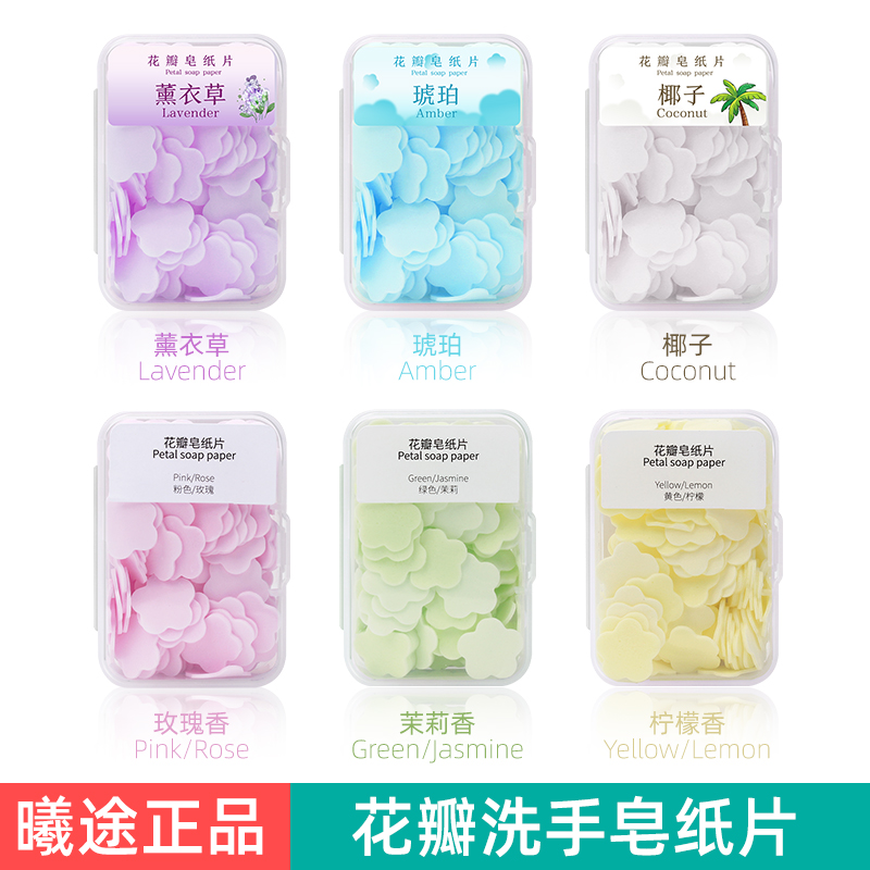 花瓣香皂片抑菌便携式洗手片一次性肥皂纸学生儿童随身携带迷你小
