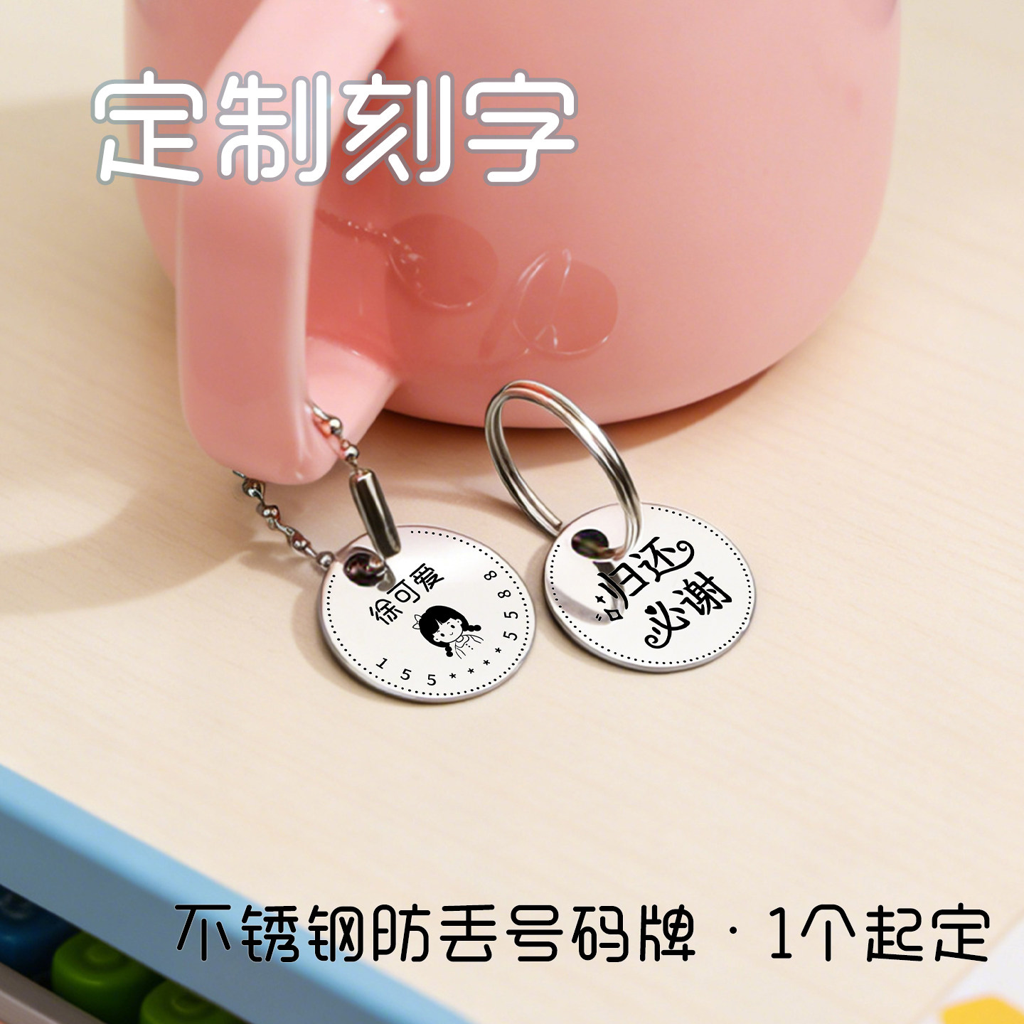 不锈钢圆形数字防丢钥匙扣定制图片