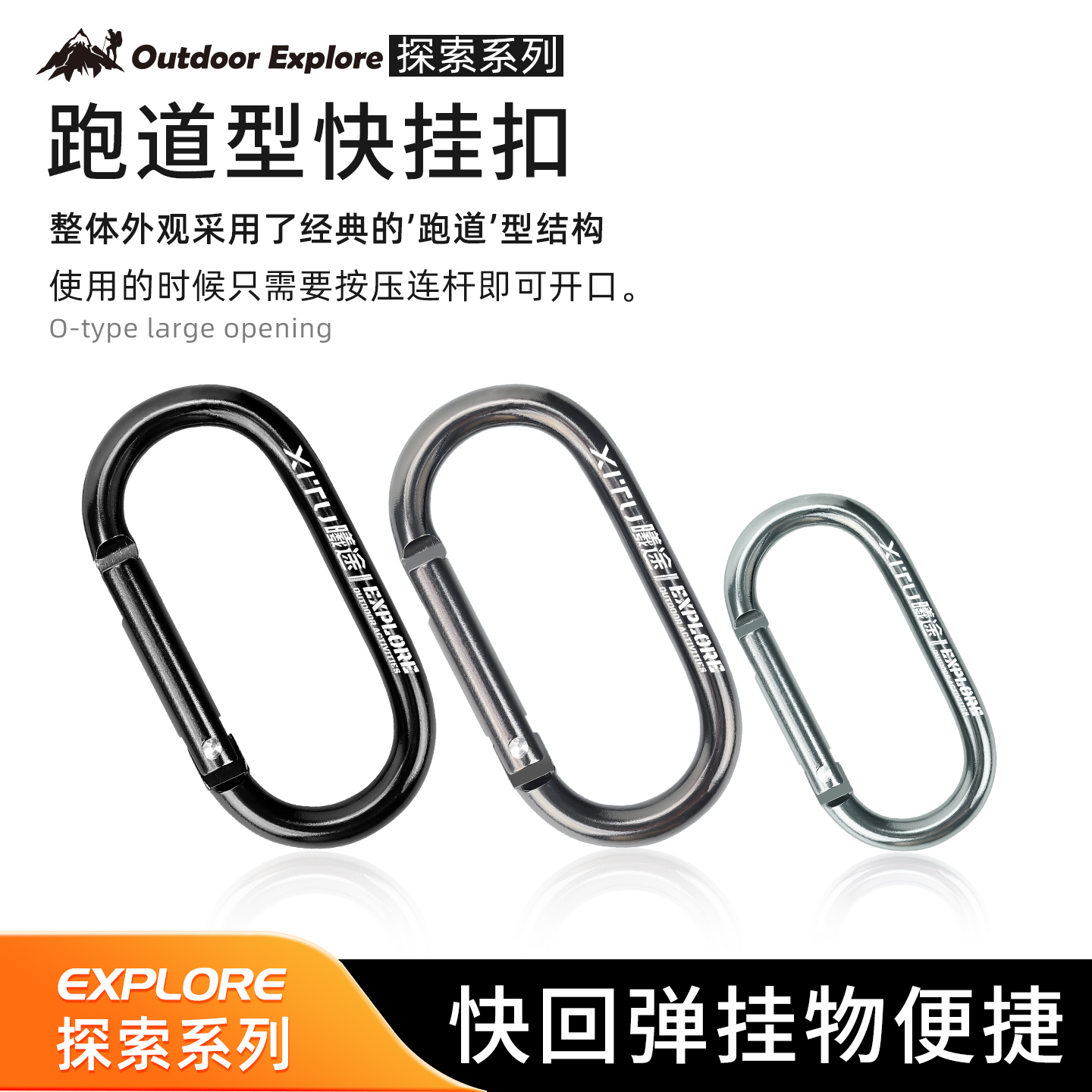 曦途正品EXPLORE系列挂扣
