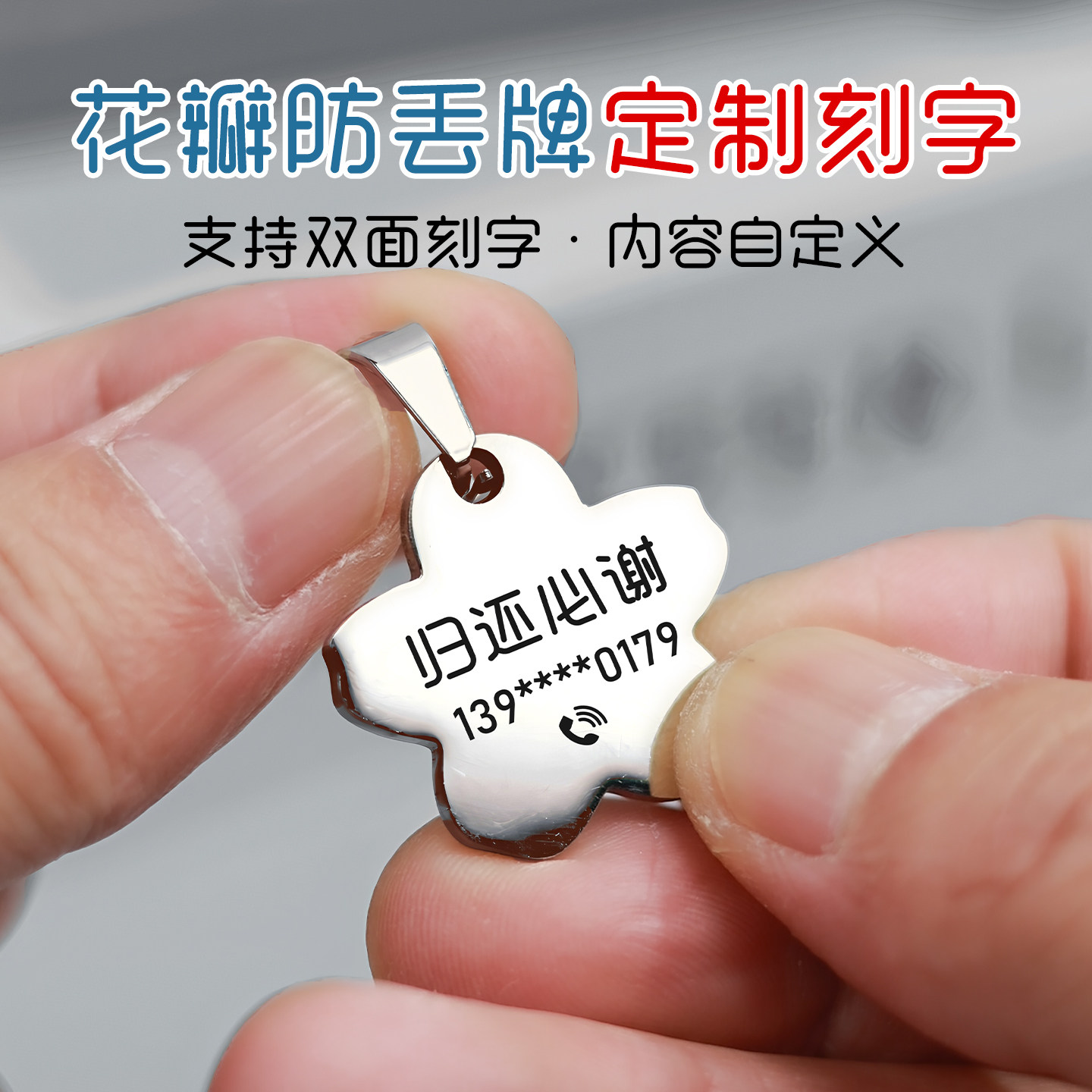 激光刻字来图定制姓名号码牌图片