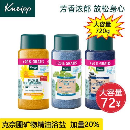 kneipp浴盐放松滋润克奈圃