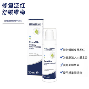 Dermasence迪马森斯Rosamin玫瑰清颜舒红精华露30ml去褪红修复