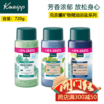 kneipp浴盐放松滋润克奈圃