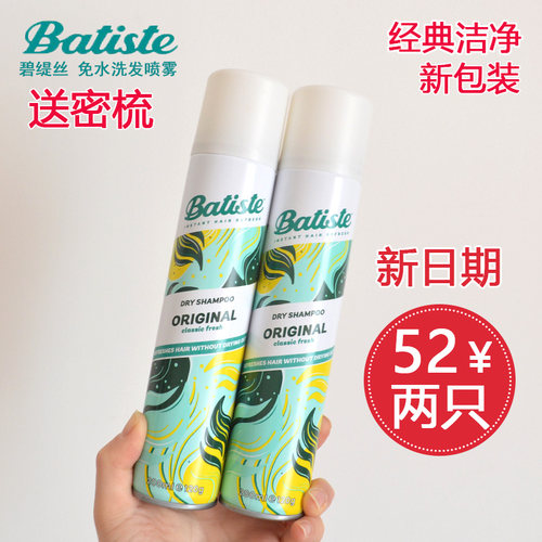 去油蓬松Batiste/碧缇丝免水洗发