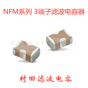 NFM41PC155B1H3L馈通式贴片三端滤波电容器1806 1.5UF 50V 6A全新