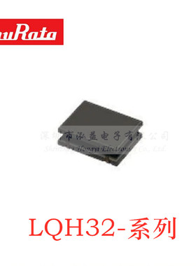 贴片工字型绕线电感LQH32CN180K23L 1210/3225 18UH K档 165mA