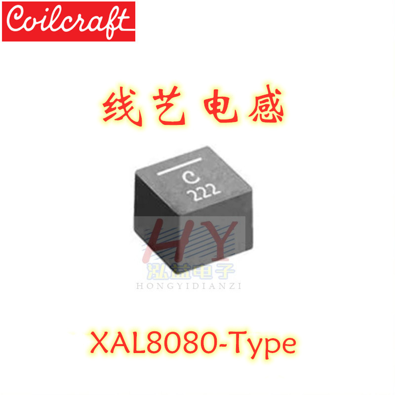 XAL8080-472MEC 8*8*8 4.7uH 14A线艺一体大功率车载贴片电感包邮-封面