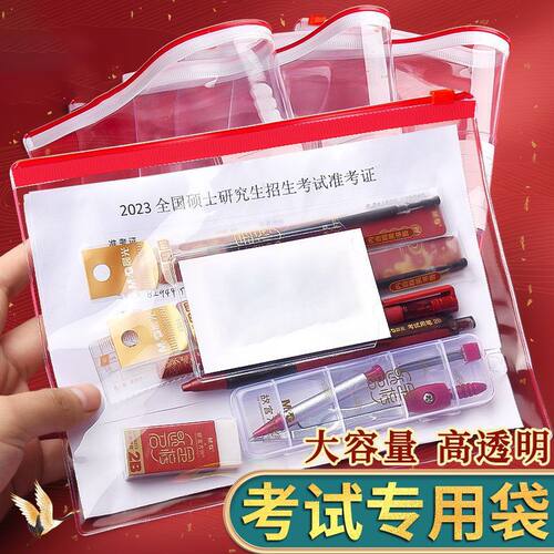 透明文件袋文具收纳袋考试考研防水加厚考场专用袋考试考试专用袋 - 封面