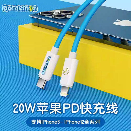 哆啦A梦PD20W快充数据线