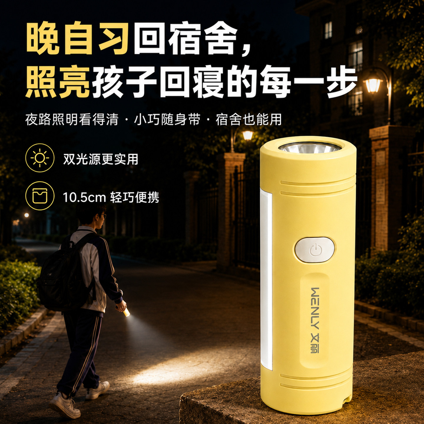 【住校必备】手电筒便携超长续航