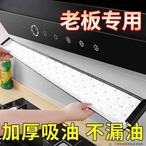 【适配老板油烟机】吸油棉条