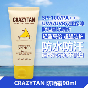 crazytan防晒乳霜身体面部防紫外线隔离夏季军训SPF100清爽户外女